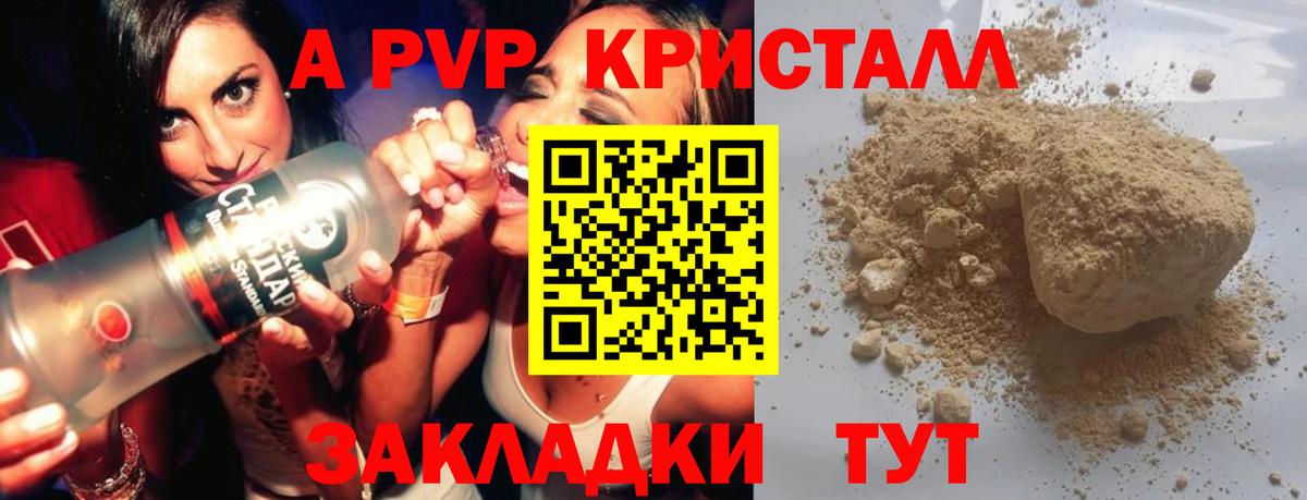 APVP Crystall Унеча