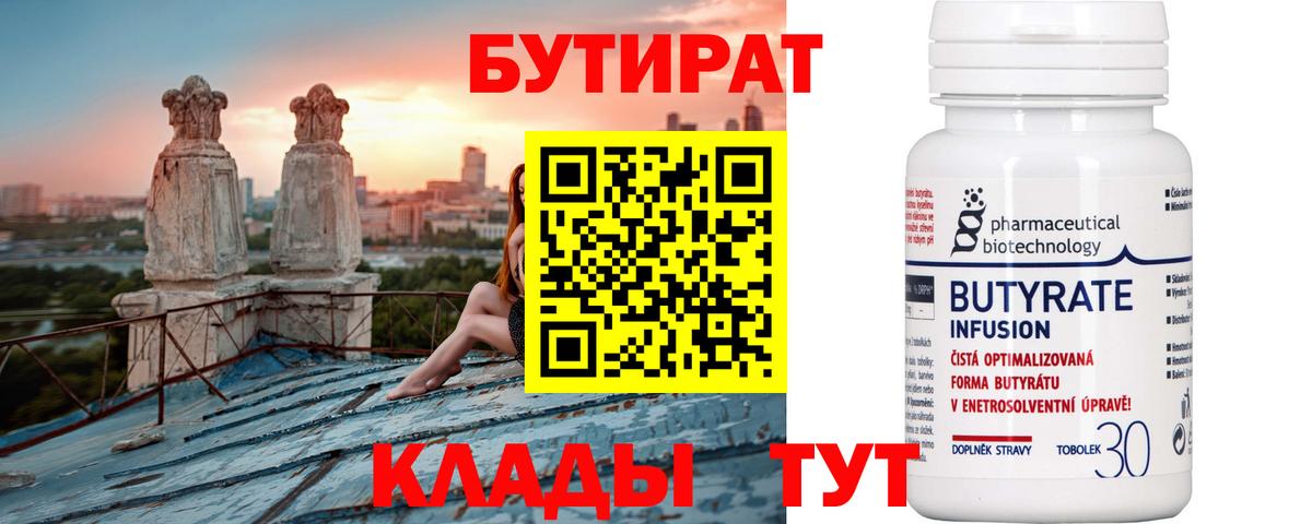 Унеча  Бутират  Вход с VPN  Бутират GHB 
