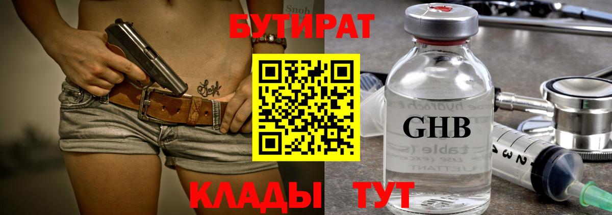 Бутират бутик Унеча