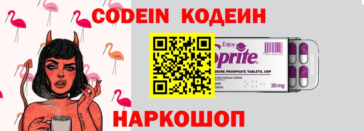 Codein Purple Drank  Кодеиновый сироп Lean Purple Drank  Унеча  Вход с VPN 