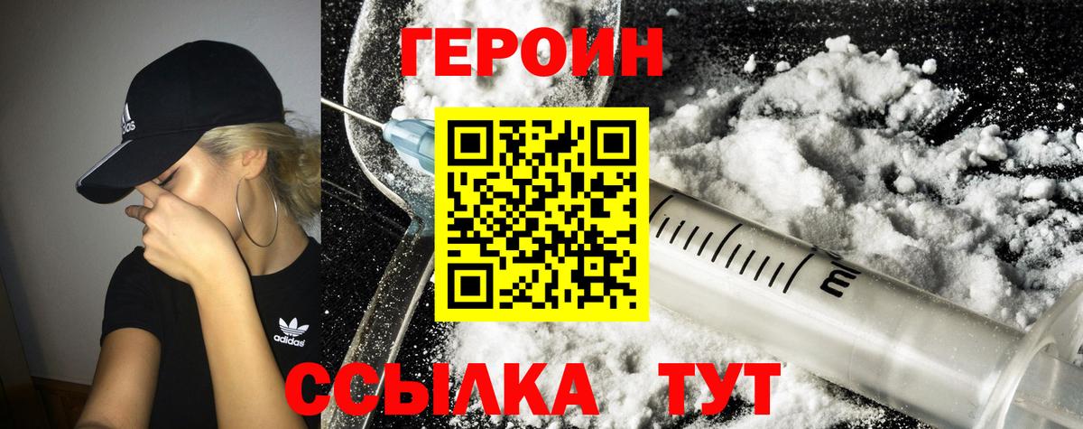 Унеча  Героин VHQ  Вход с VPN 