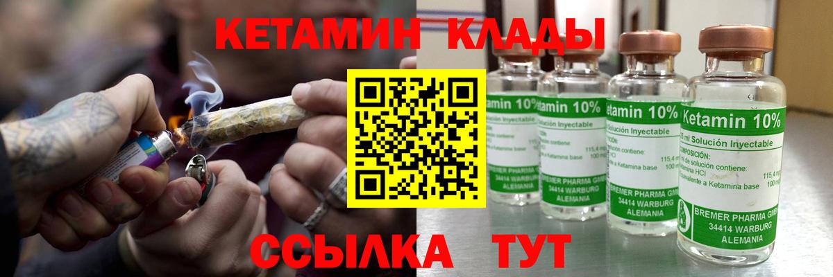 Кетамин VHQ Унеча