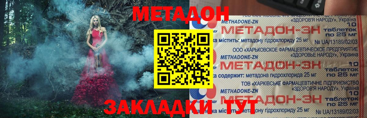 Метадон белоснежный Унеча