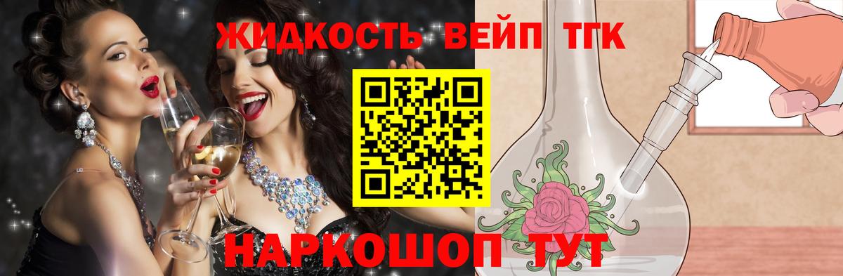 ТГК жижа Унеча